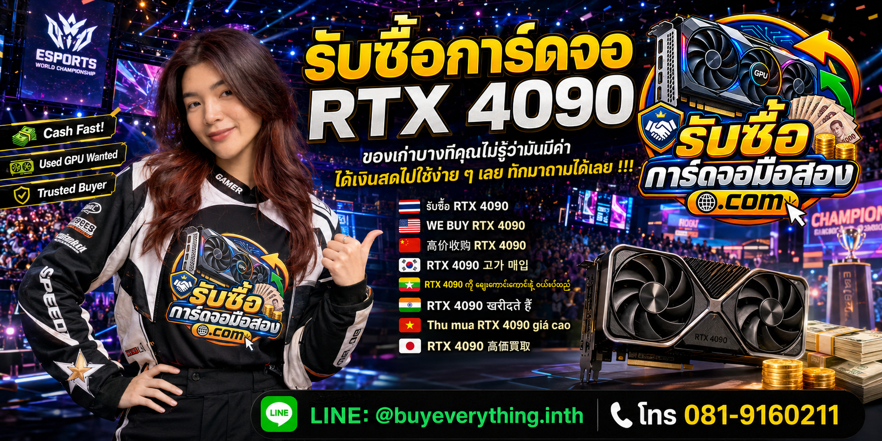 รับซื้อ การ์ดจอ RTX 4090 พร้อมภาพการ์ดและช่องทางติดต่อ