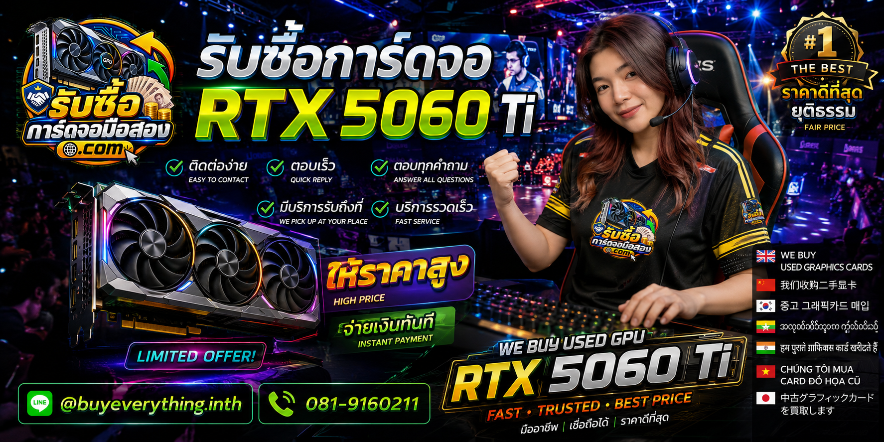 รับซื้อ RTX 5060 Ti ติดต่อ LINE @buyeverything.inth โทร 081-9160211