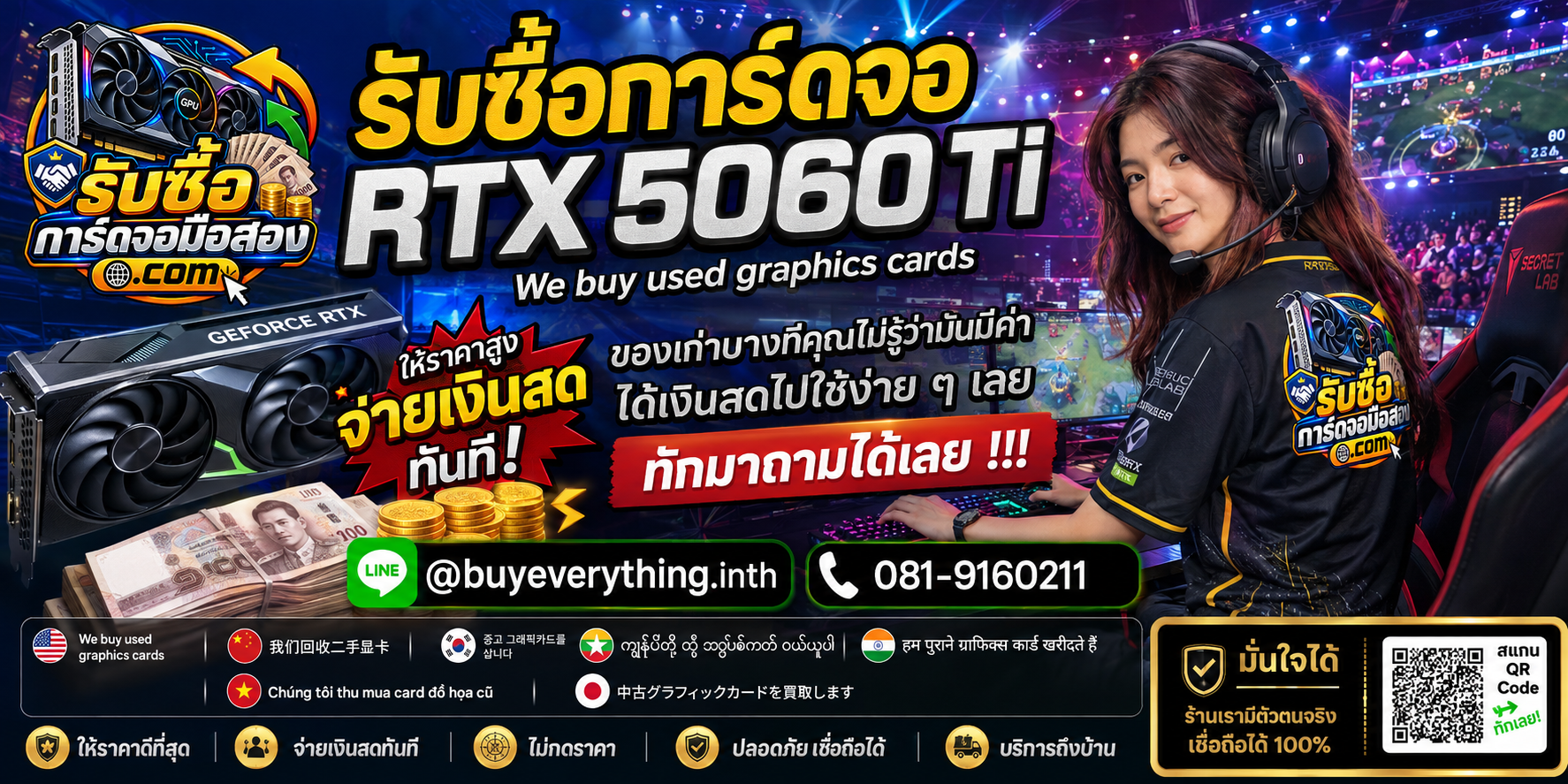 บริการรับซื้อ RTX 5060 Ti 8GB 16GB มือสองและการ์ดมีอาการ