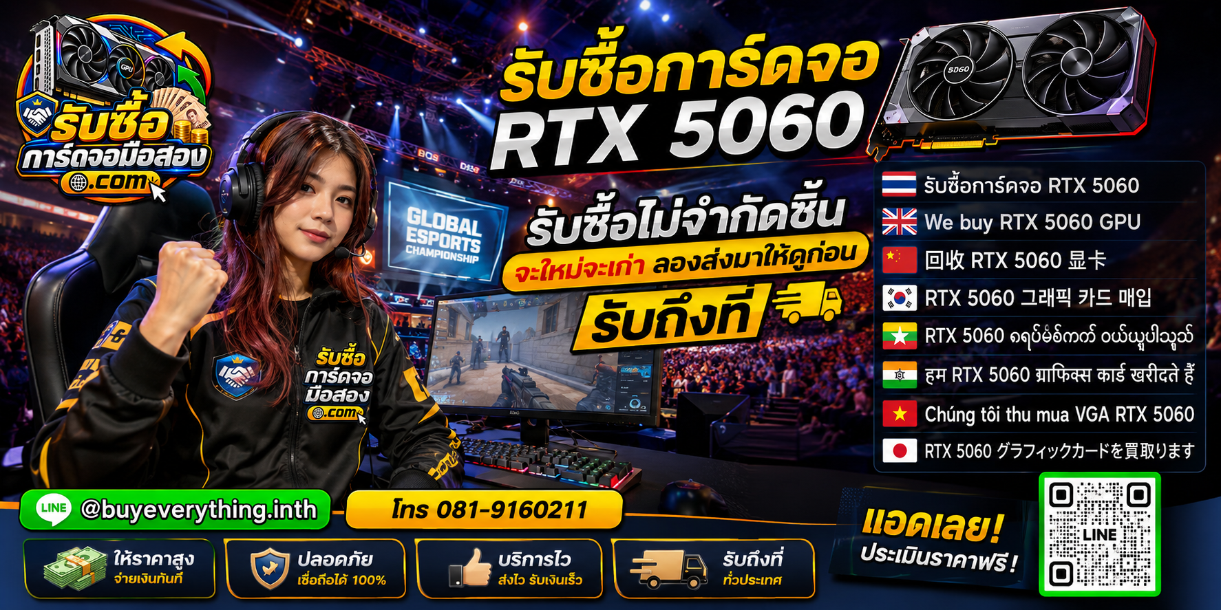 บริการรับซื้อ การ์ดจอ RTX 5060 และการ์ดจอราคาพิเศษ