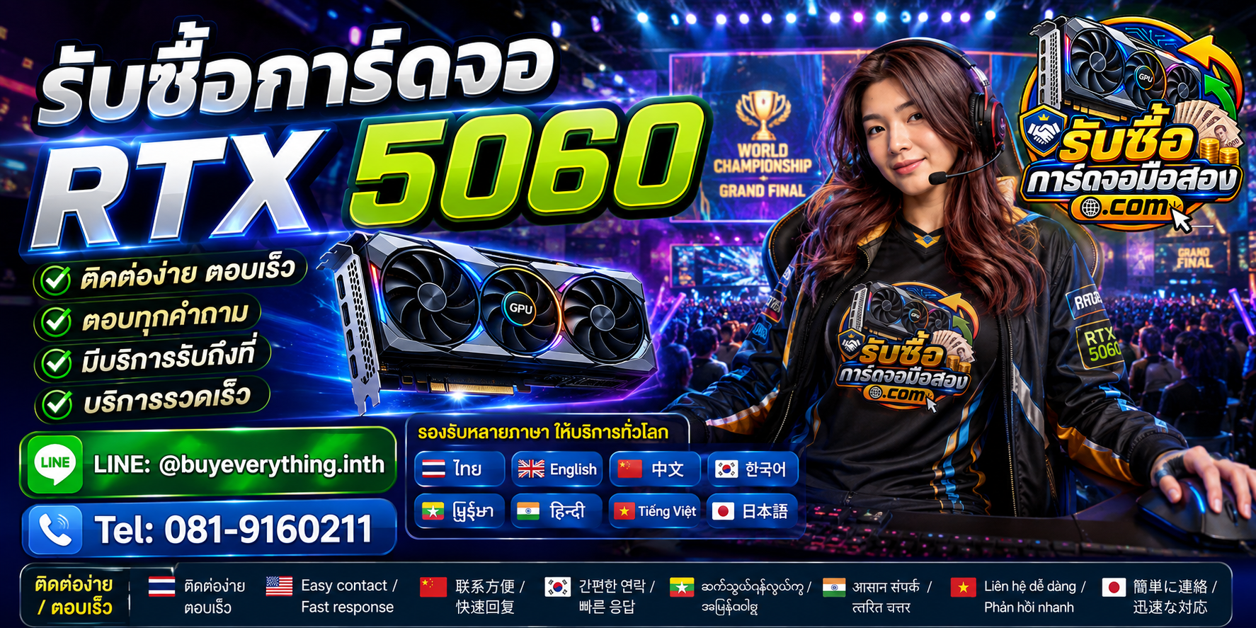 ติดต่อรับซื้อ การ์ดจอ RTX 5060 ทาง LINE และโทรศัพท์