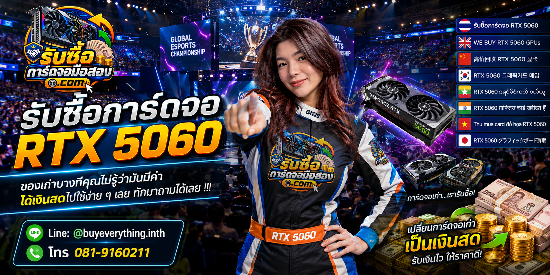 รับซื้อ RTX 5060 ติดต่อสะดวกและสอบถามรับถึงที่