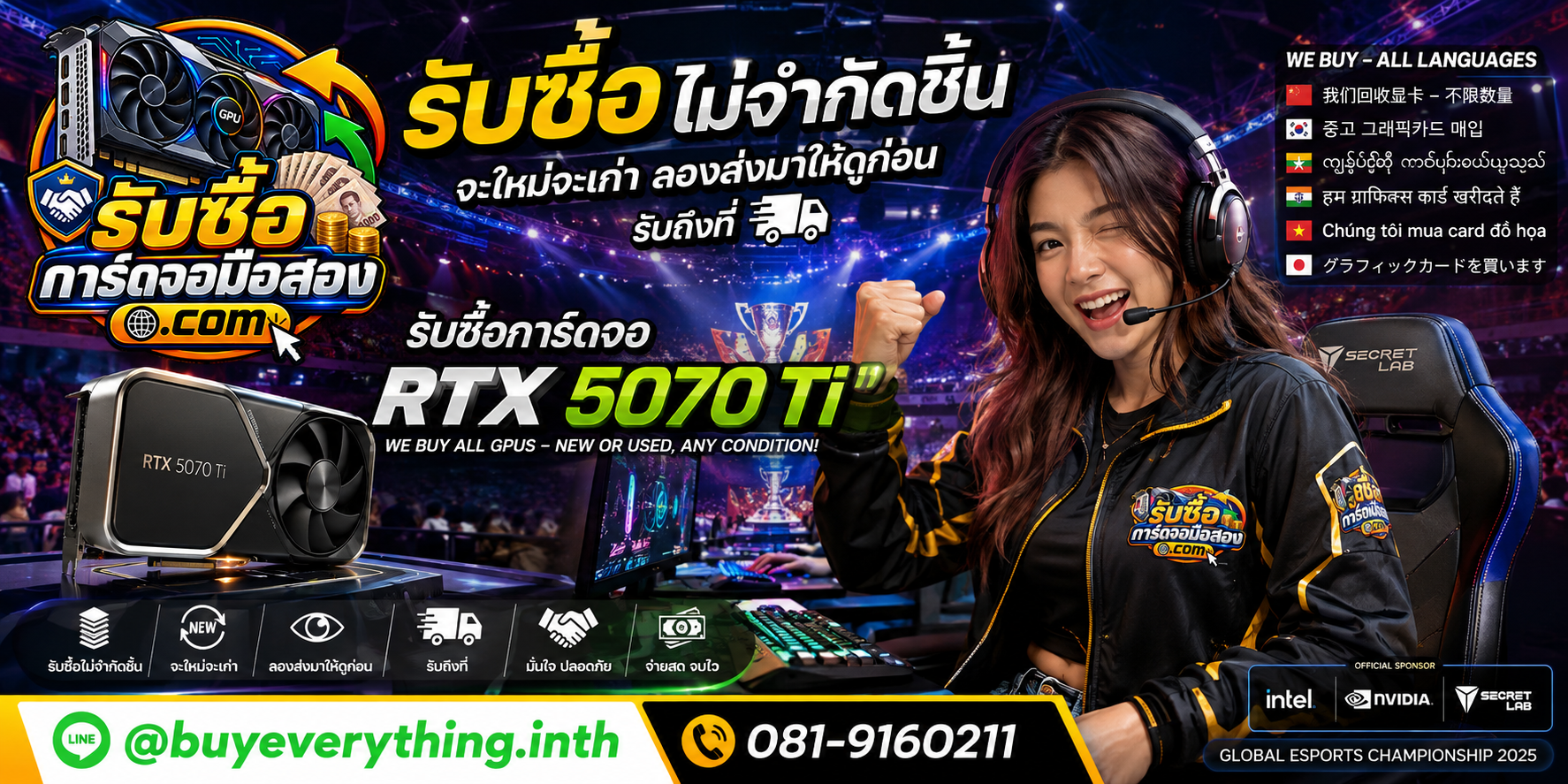รับซื้อ RTX 5070 Ti ราคาพิเศษและช่องทางติดต่อ