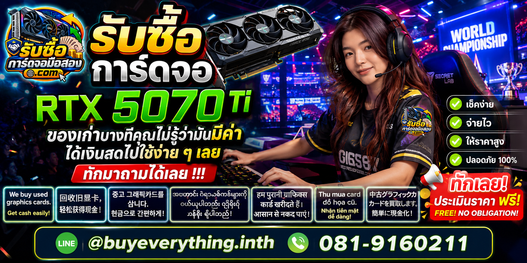 รับซื้อ RTX 5070 Ti มือสอง ของเก่าบางทีคุณไม่รู้ว่ามันมีค่า