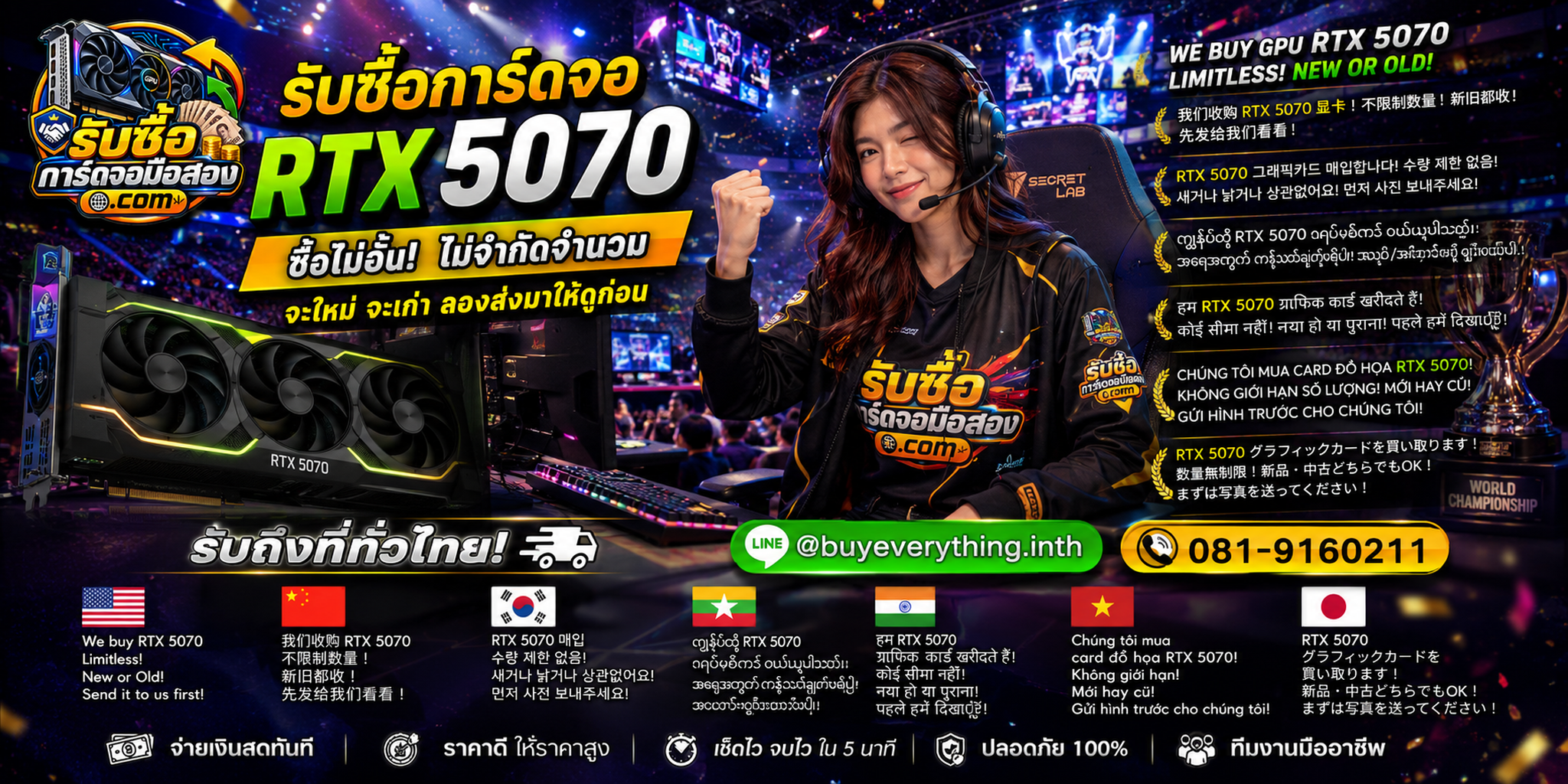 รับซื้อ การ์ดจอ RTX 5070 มือสองและการ์ดมีตำหนิ พร้อมช่องทางติดต่อ