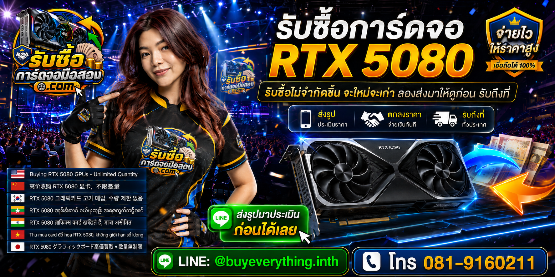 รับซื้อการ์ดจอพร้อมการ์ดจอราคาพิเศษและช่องทางติดต่อ