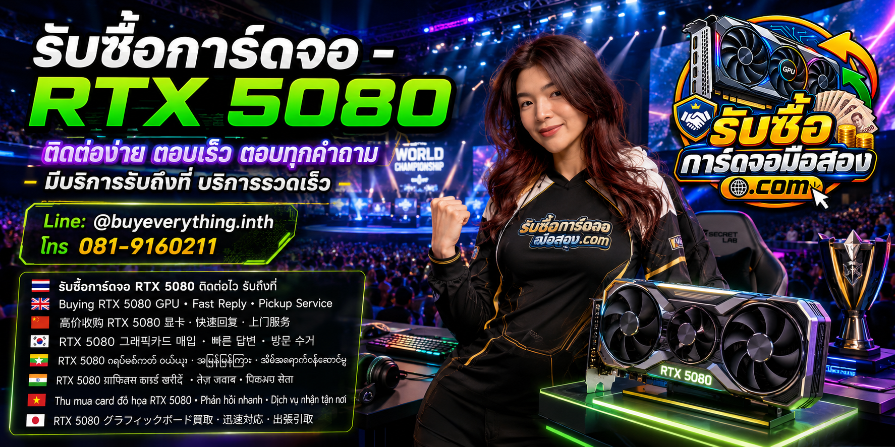 บริการรับซื้อการ์ดจอ ติดต่อ LINE @buyeverything.inth โทร 081-9160211