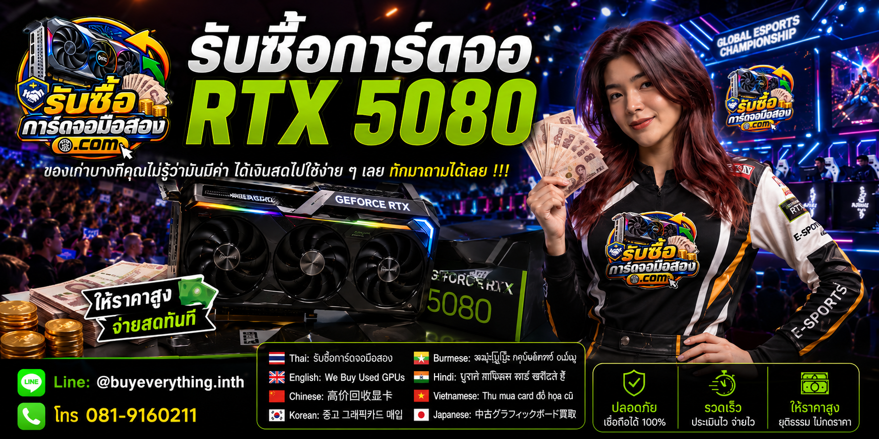รับซื้อการ์ดจอ ติดต่อสะดวก ตอบคำถามและสอบถามบริการรับถึงที่