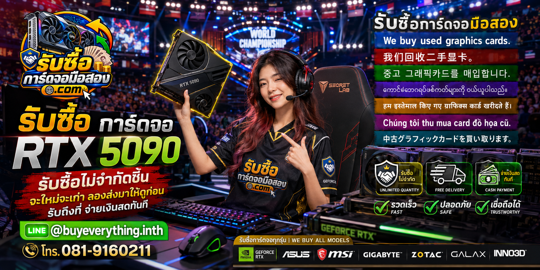 รับซื้อการ์ดจอพร้อมการ์ดจอราคาพิเศษและช่องทางติดต่อ