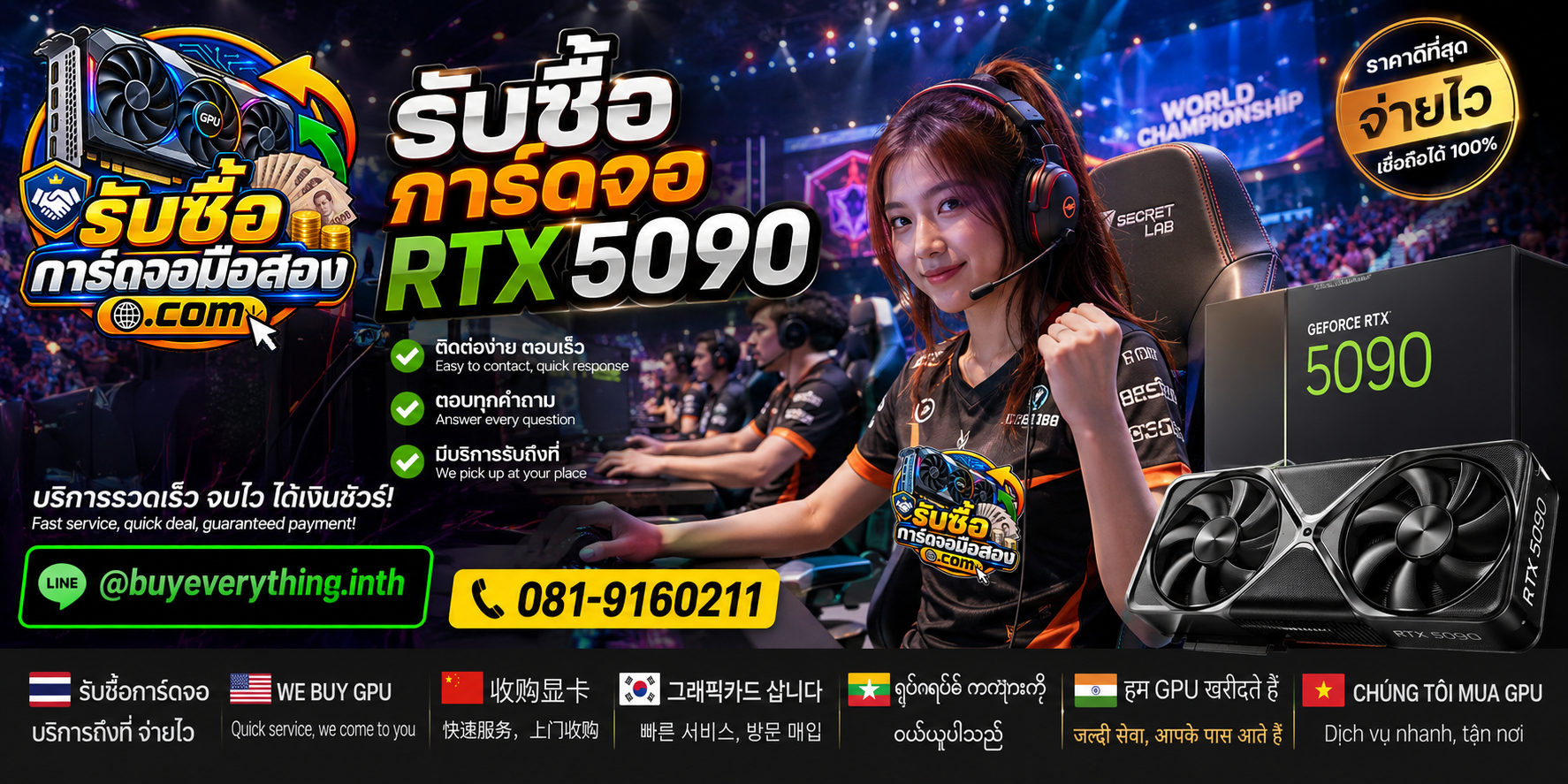 บริการรับซื้อการ์ดจอ ติดต่อ LINE @buyeverything.inth โทร 081-9160211