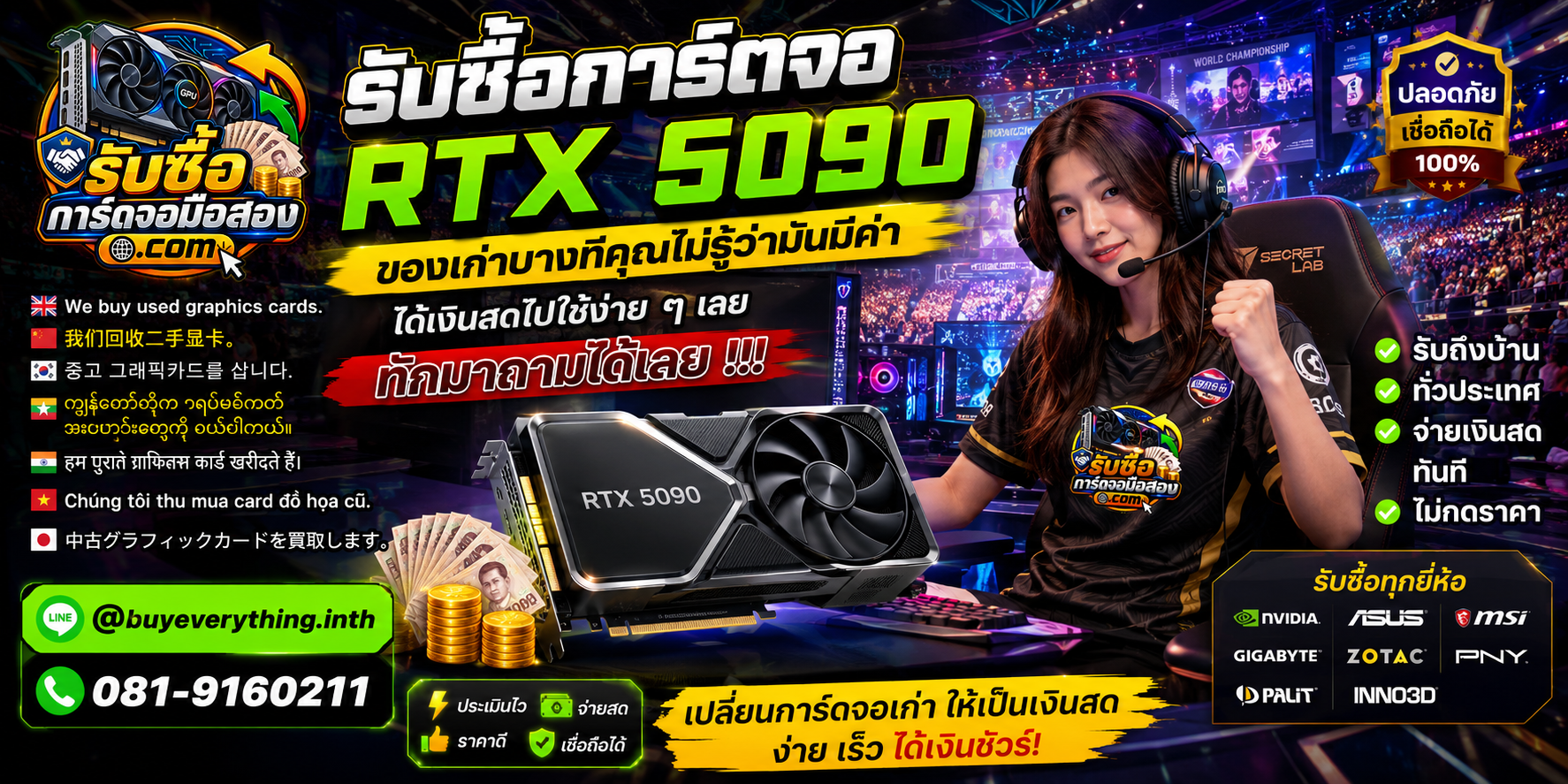 รับซื้อการ์ดจอ ติดต่อสะดวก ตอบคำถามและสอบถามบริการรับถึงที่
