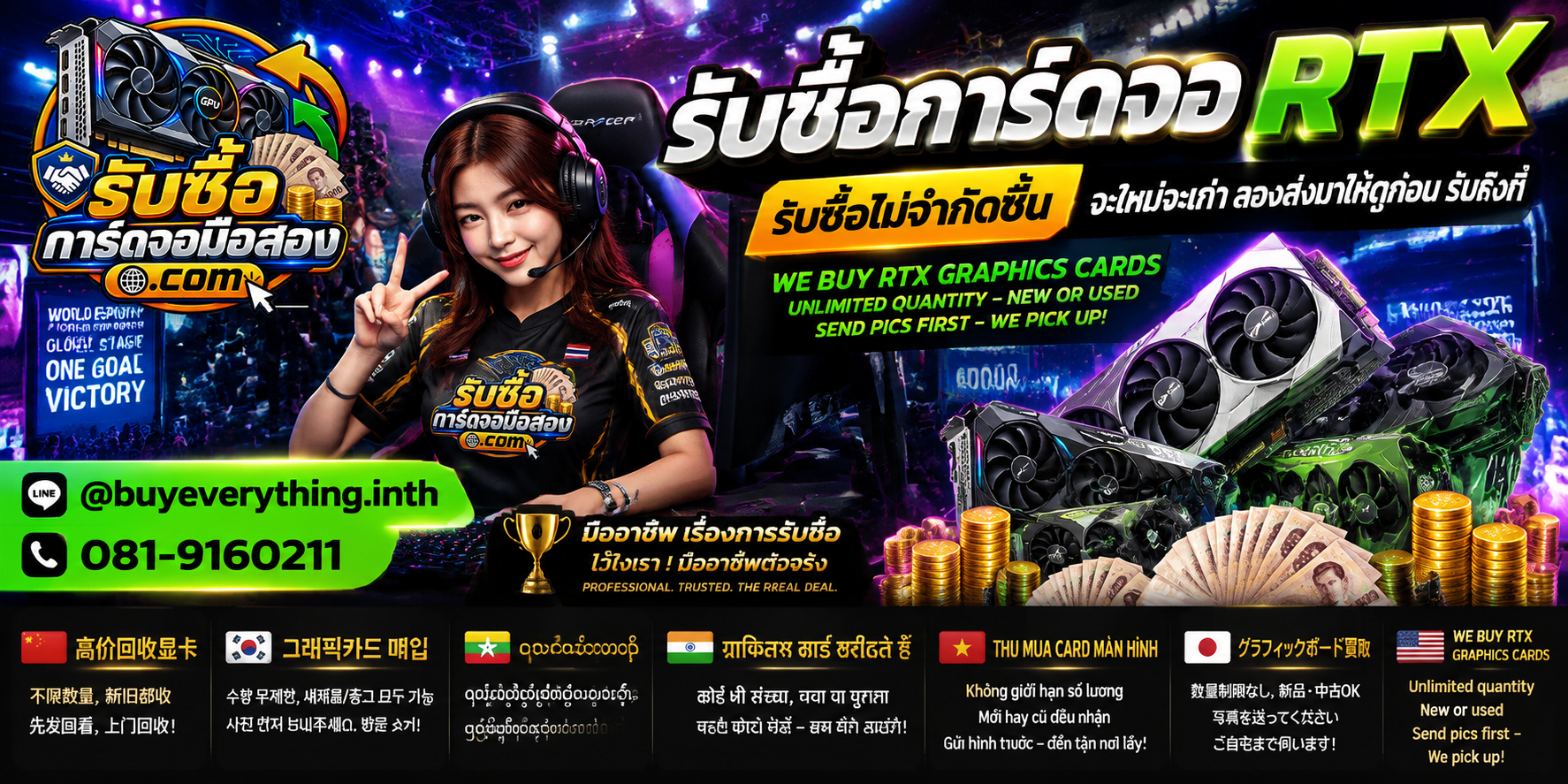รับซื้อการ์ดจอพร้อมการ์ดจอราคาพิเศษและช่องทางติดต่อ