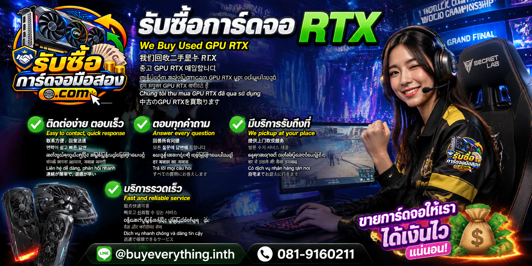 บริการรับซื้อการ์ดจอ ติดต่อ LINE @buyeverything.inth โทร 081-9160211