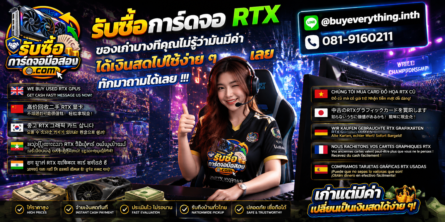 รับซื้อการ์ดจอ ติดต่อสะดวก ตอบคำถามและสอบถามบริการรับถึงที่