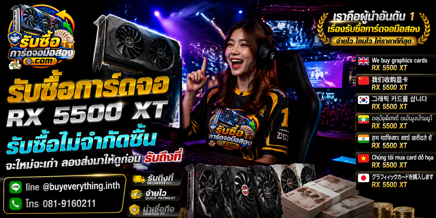 รับซื้อการ์ดจอพร้อมการ์ดจอราคาพิเศษและช่องทางติดต่อ