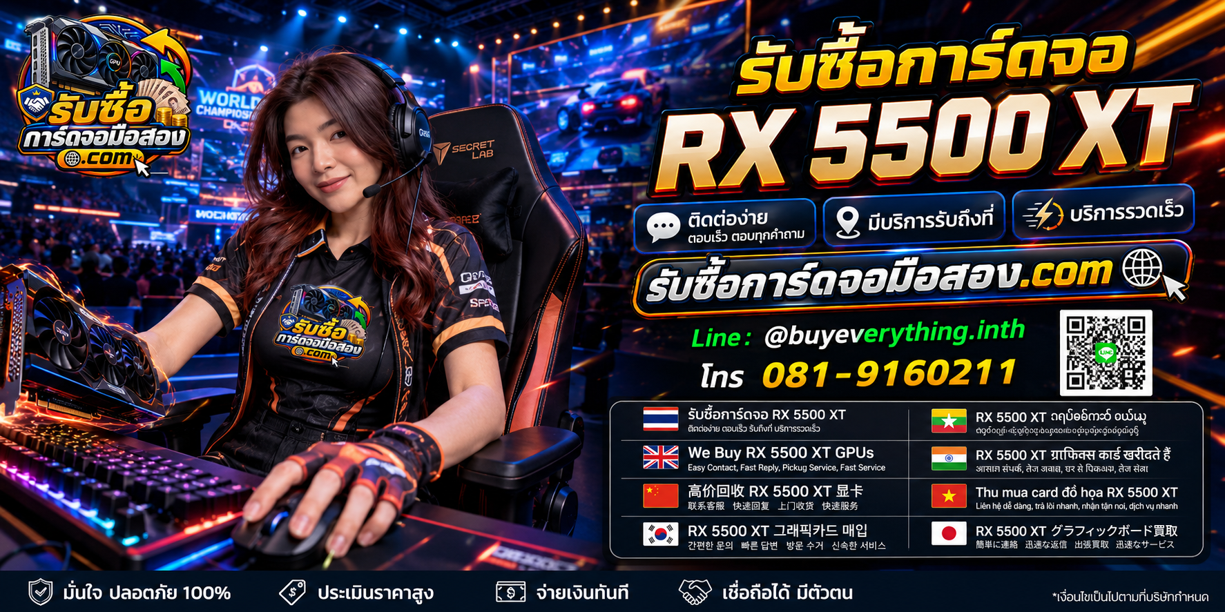 บริการรับซื้อการ์ดจอ ติดต่อ LINE @buyeverything.inth โทร 081-9160211