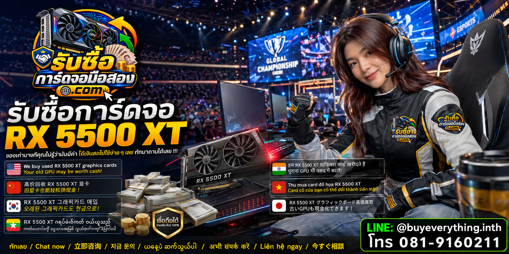 รับซื้อการ์ดจอ ติดต่อสะดวก ตอบคำถามและสอบถามบริการรับถึงที่