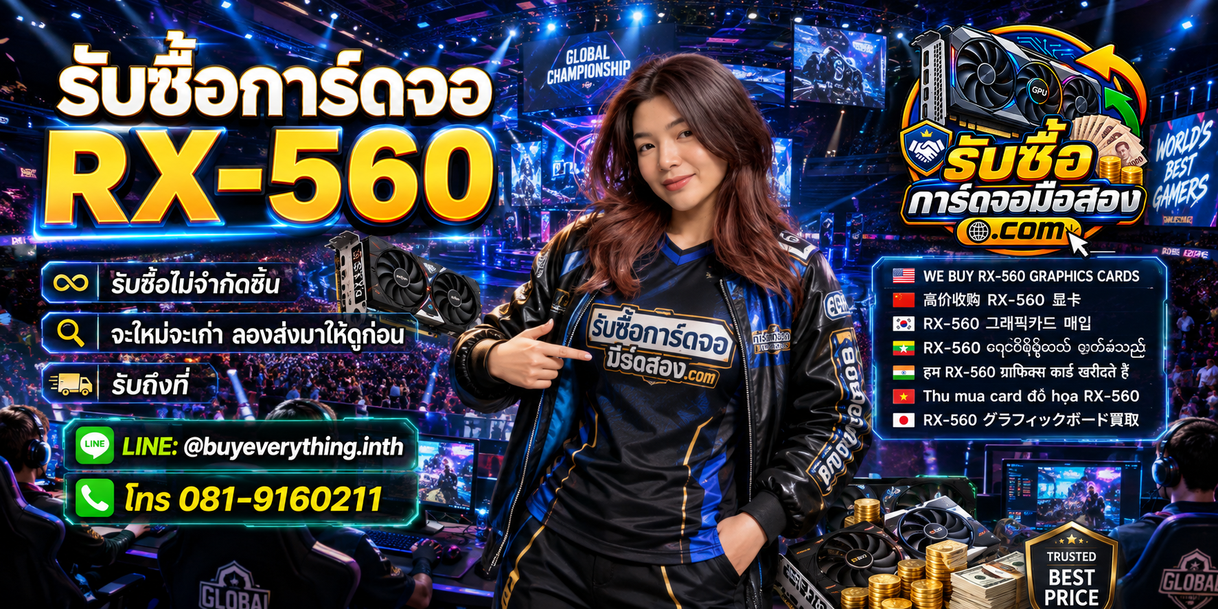 รับซื้อการ์ดจอพร้อมการ์ดจอราคาพิเศษและช่องทางติดต่อ