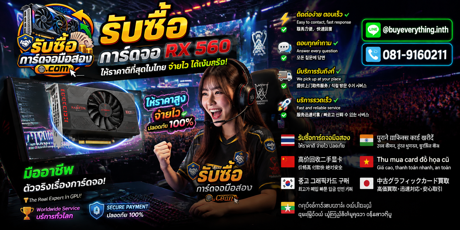บริการรับซื้อการ์ดจอ ติดต่อ LINE @buyeverything.inth โทร 081-9160211