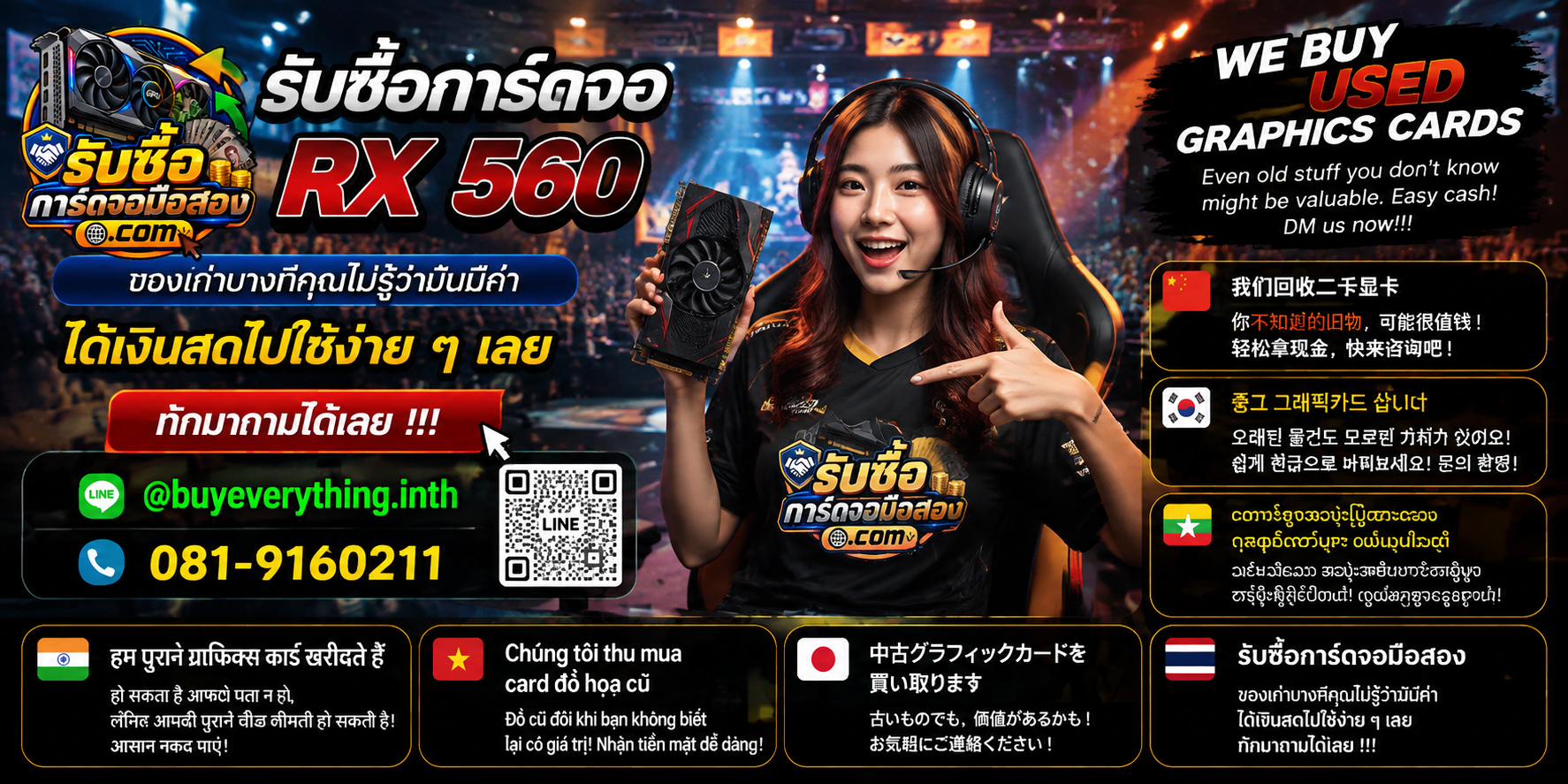 รับซื้อการ์ดจอ ติดต่อสะดวก ตอบคำถามและสอบถามบริการรับถึงที่