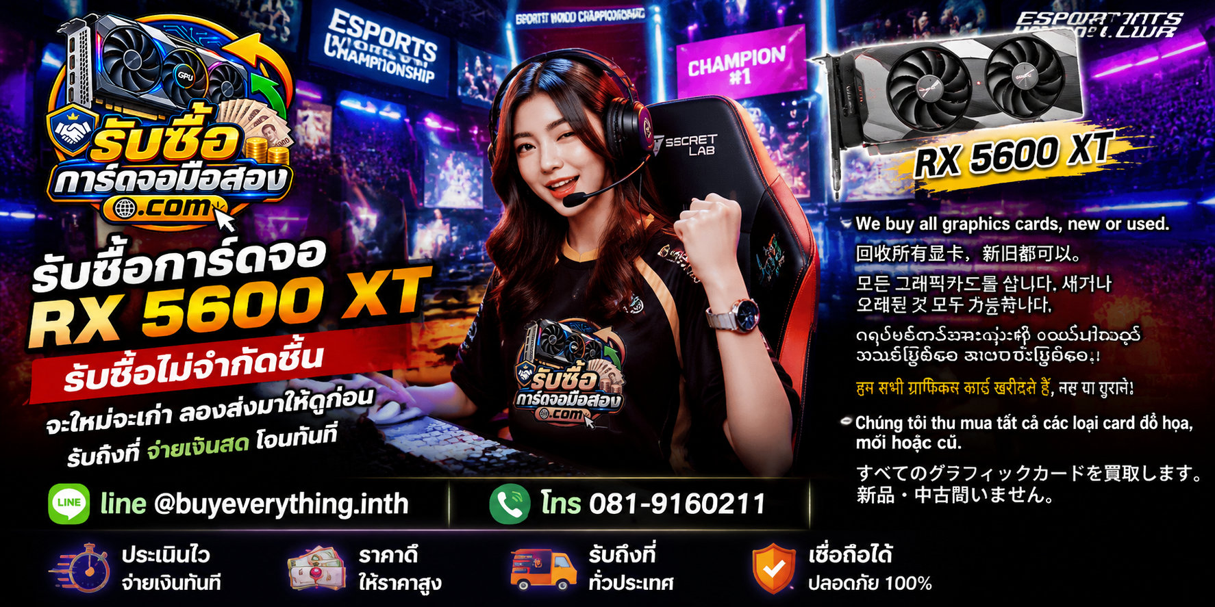 รับซื้อการ์ดจอพร้อมการ์ดจอราคาพิเศษและช่องทางติดต่อ