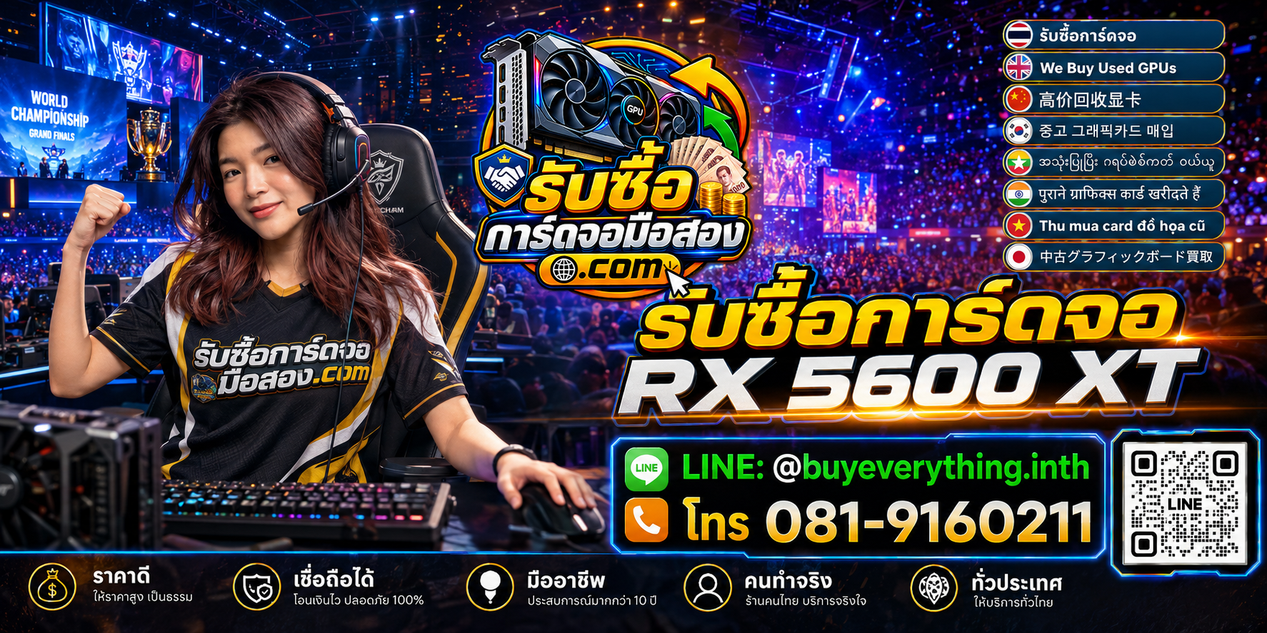 บริการรับซื้อการ์ดจอ ติดต่อ LINE @buyeverything.inth โทร 081-9160211