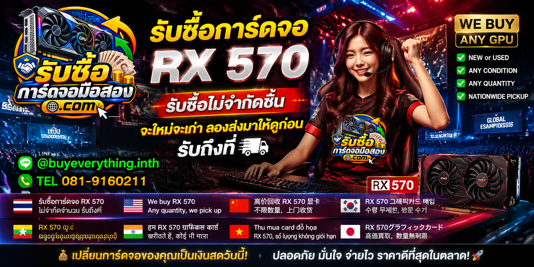 รับซื้อการ์ดจอพร้อมการ์ดจอราคาพิเศษและช่องทางติดต่อ