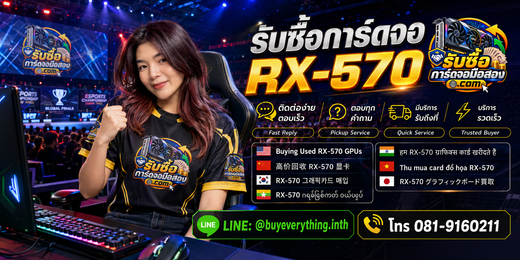 บริการรับซื้อการ์ดจอ ติดต่อ LINE @buyeverything.inth โทร 081-9160211