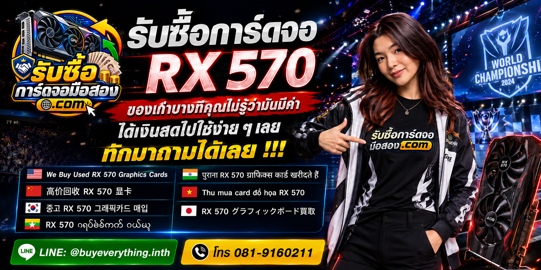 รับซื้อการ์ดจอ ติดต่อสะดวก ตอบคำถามและสอบถามบริการรับถึงที่