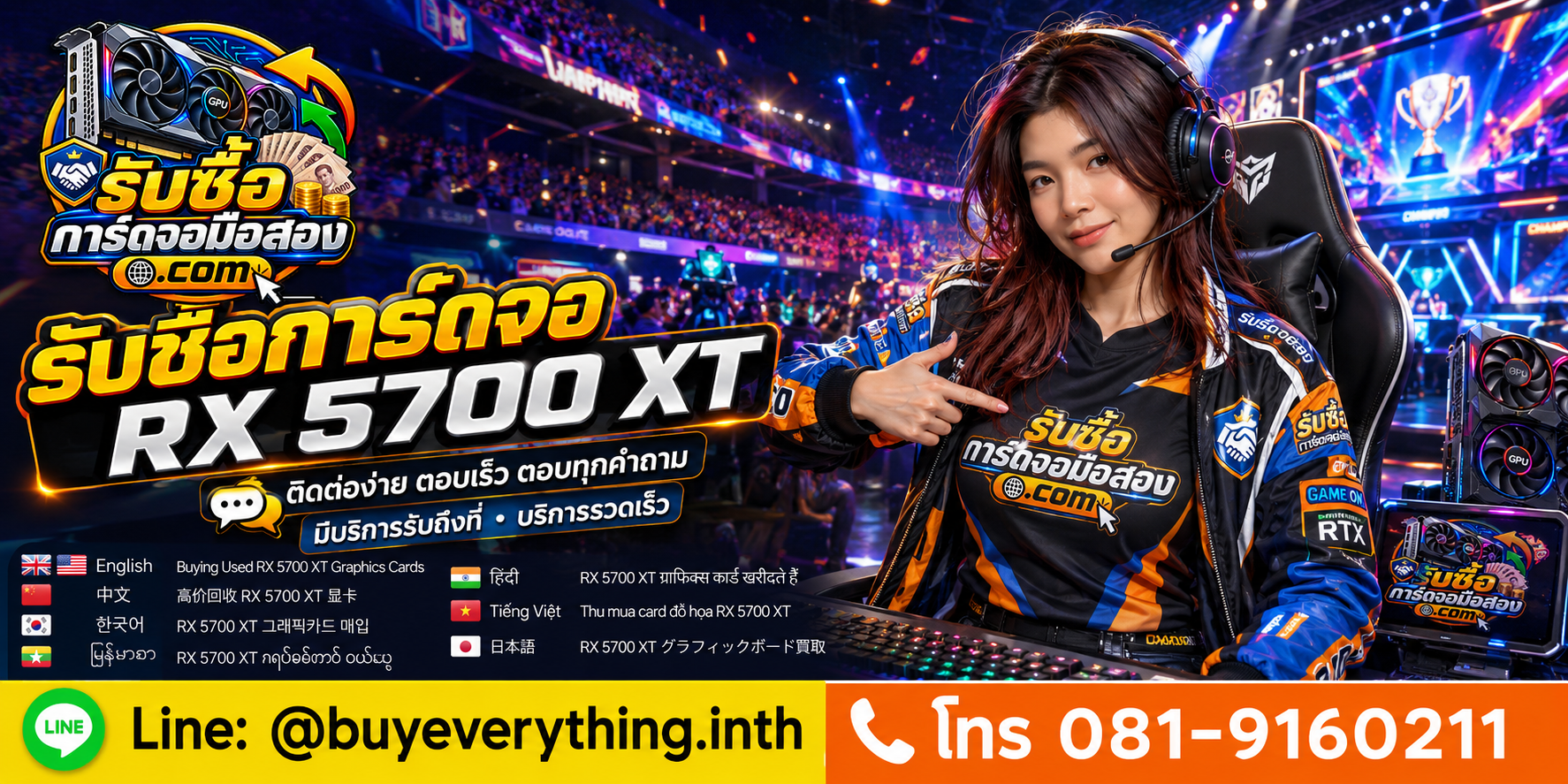 บริการรับซื้อการ์ดจอ ติดต่อ LINE @buyeverything.inth โทร 081-9160211