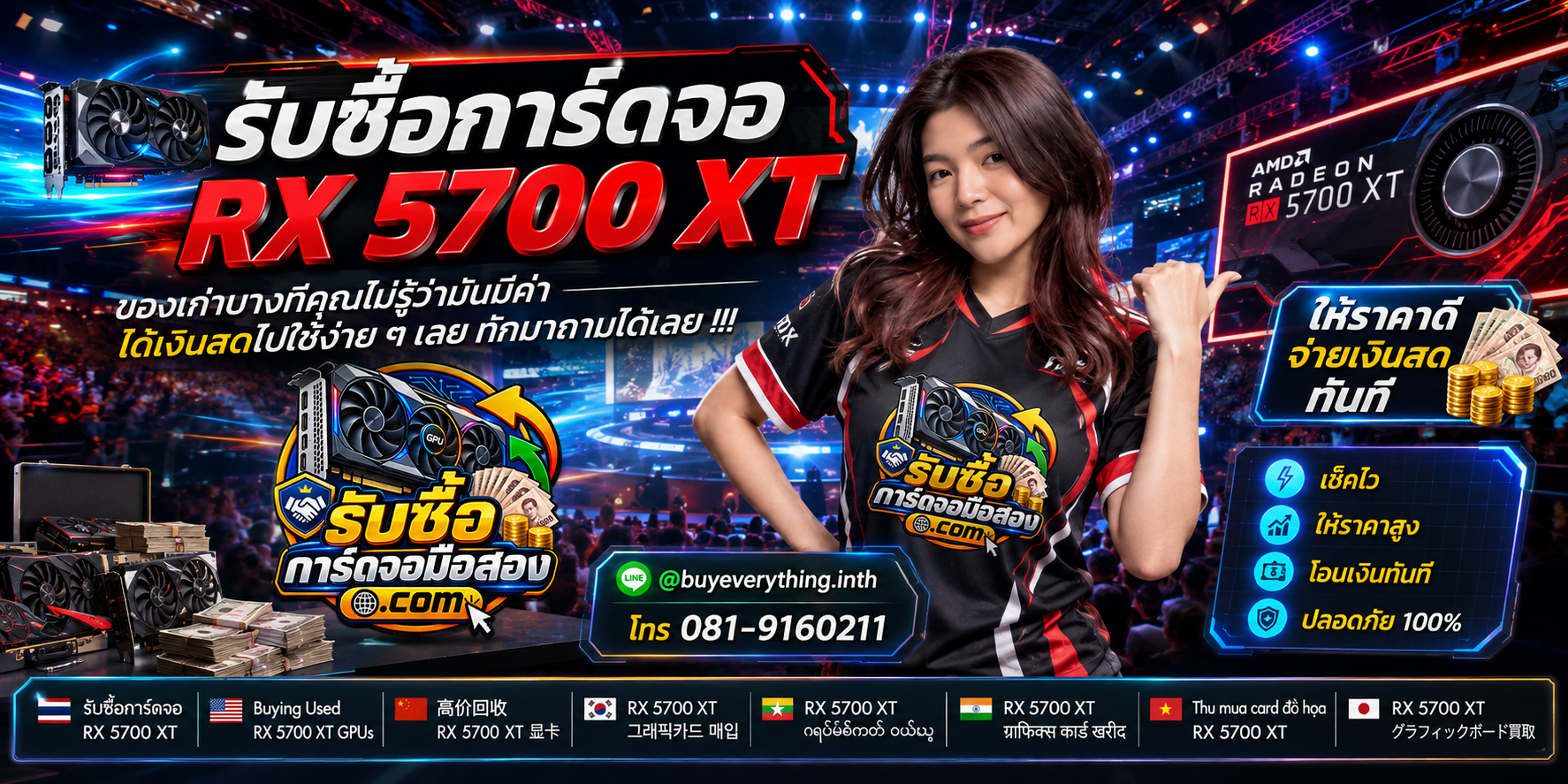 รับซื้อการ์ดจอ ติดต่อสะดวก ตอบคำถามและสอบถามบริการรับถึงที่