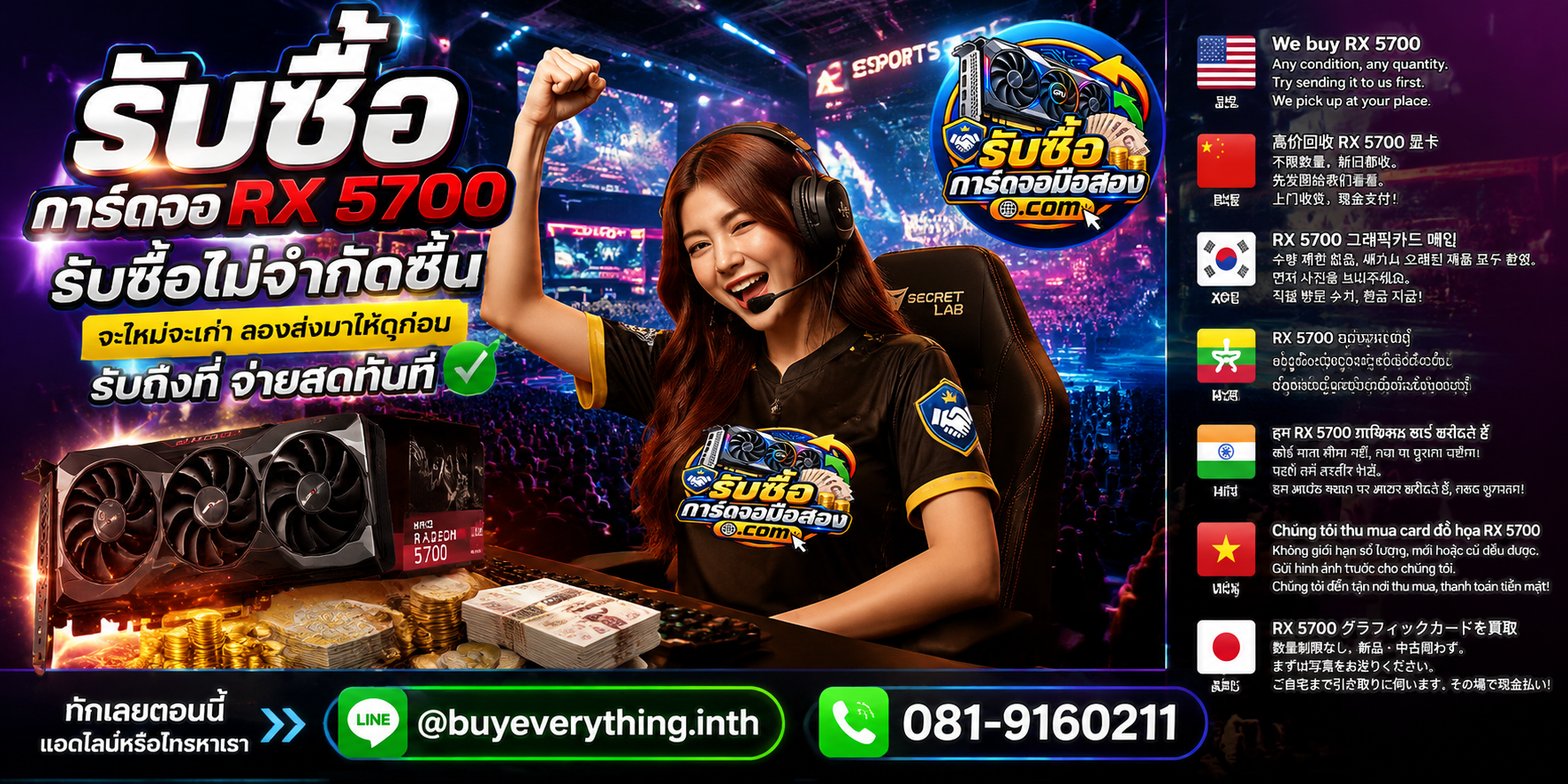 รับซื้อการ์ดจอพร้อมการ์ดจอราคาพิเศษและช่องทางติดต่อ