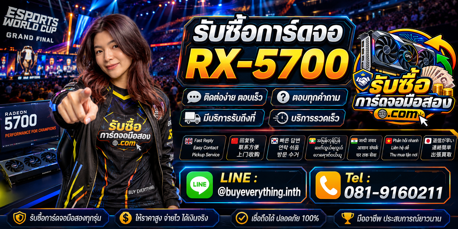 บริการรับซื้อการ์ดจอ ติดต่อ LINE @buyeverything.inth โทร 081-9160211
