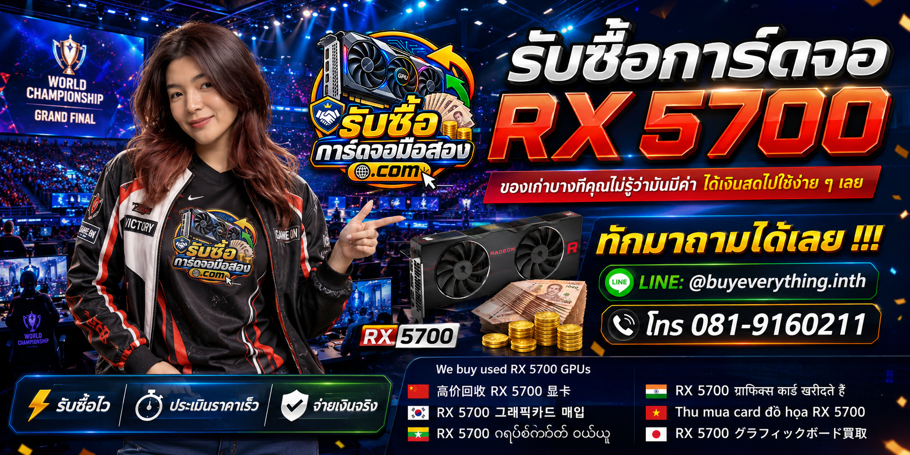 รับซื้อการ์ดจอ ติดต่อสะดวก ตอบคำถามและสอบถามบริการรับถึงที่