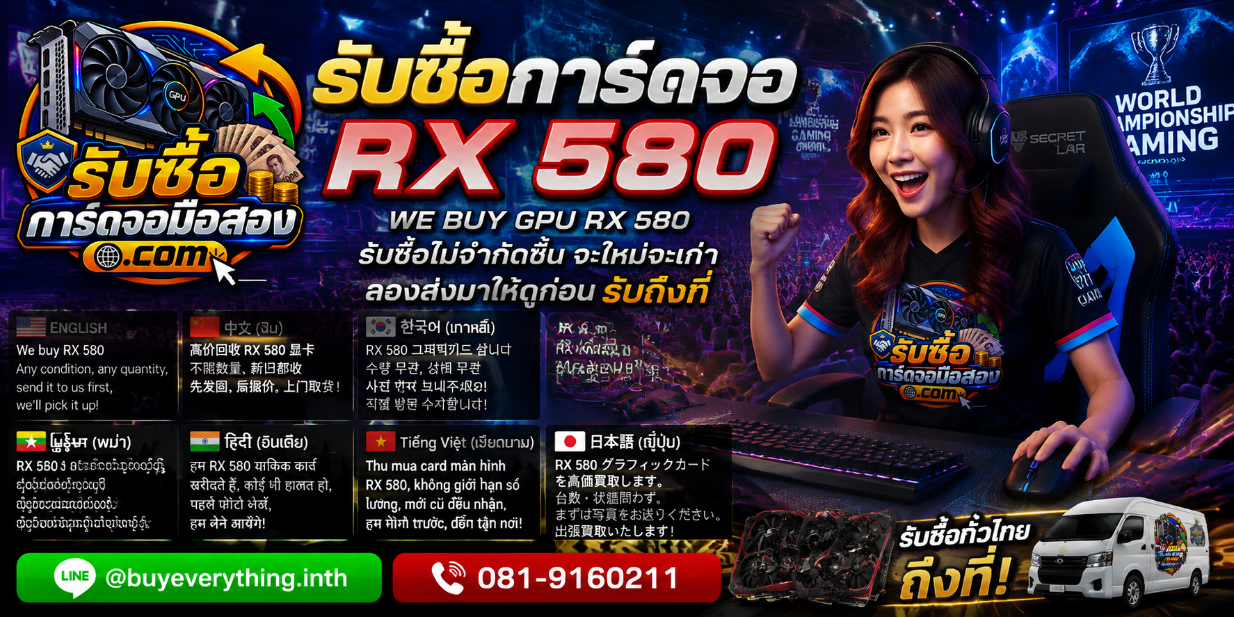 รับซื้อการ์ดจอพร้อมการ์ดจอราคาพิเศษและช่องทางติดต่อ