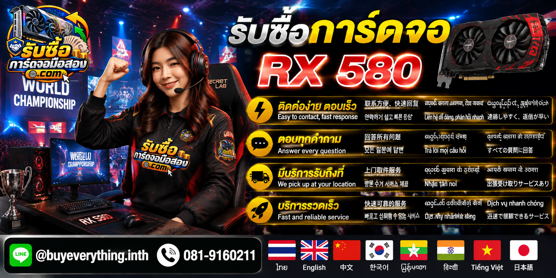 บริการรับซื้อการ์ดจอ ติดต่อ LINE @buyeverything.inth โทร 081-9160211