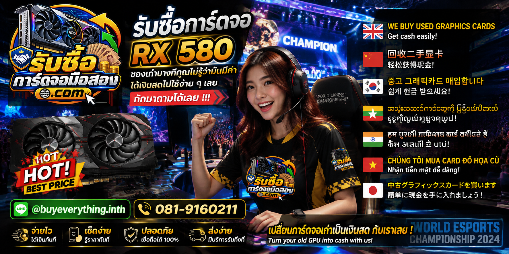 รับซื้อการ์ดจอ ติดต่อสะดวก ตอบคำถามและสอบถามบริการรับถึงที่