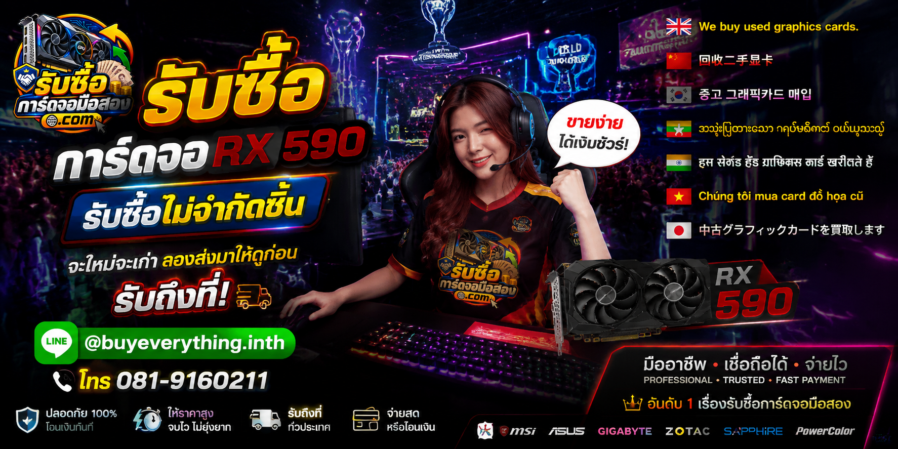 รับซื้อการ์ดจอพร้อมการ์ดจอราคาพิเศษและช่องทางติดต่อ