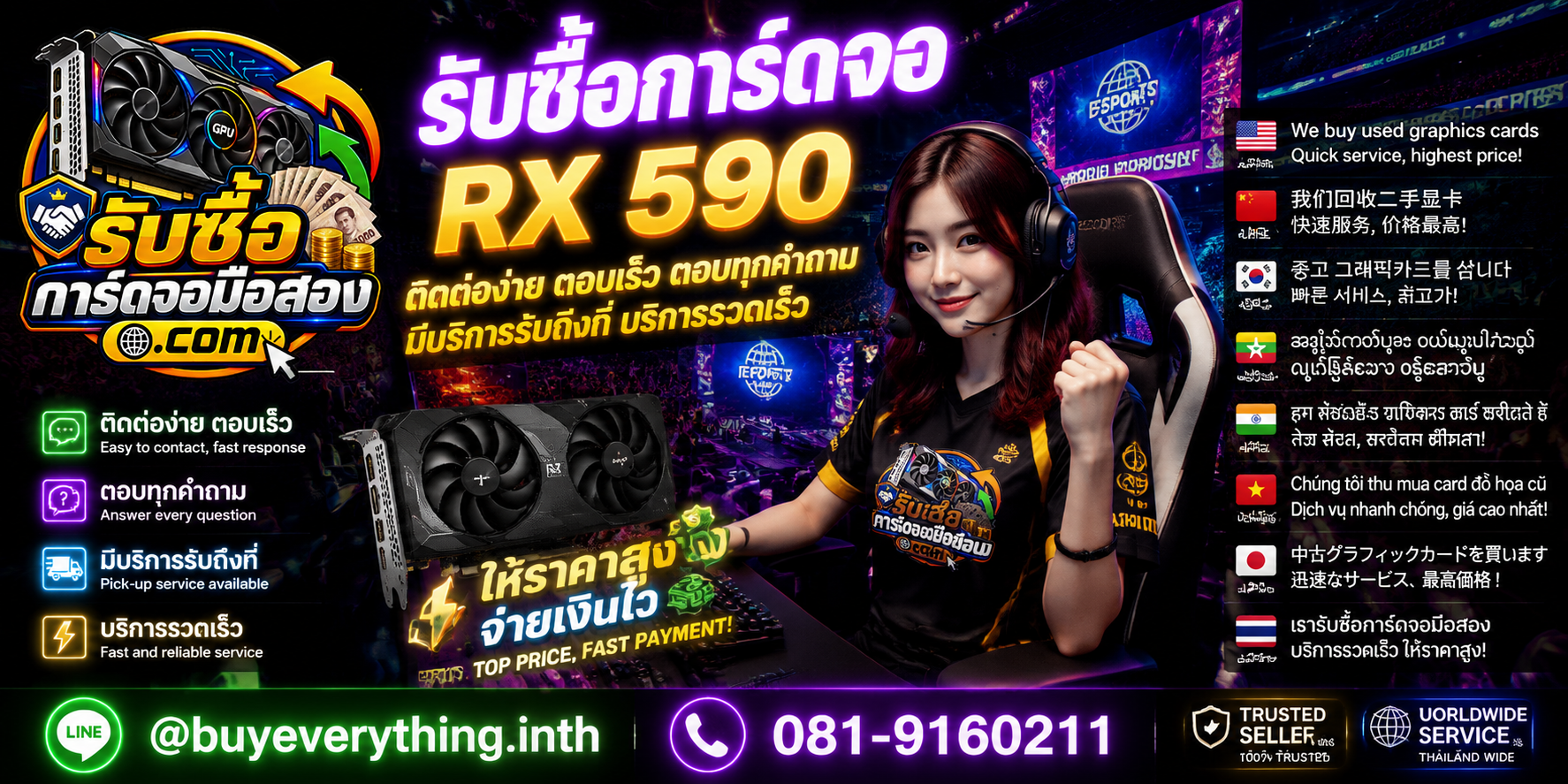 บริการรับซื้อการ์ดจอ ติดต่อ LINE @buyeverything.inth โทร 081-9160211