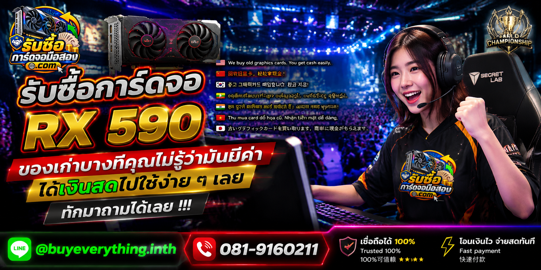 รับซื้อการ์ดจอ ติดต่อสะดวก ตอบคำถามและสอบถามบริการรับถึงที่