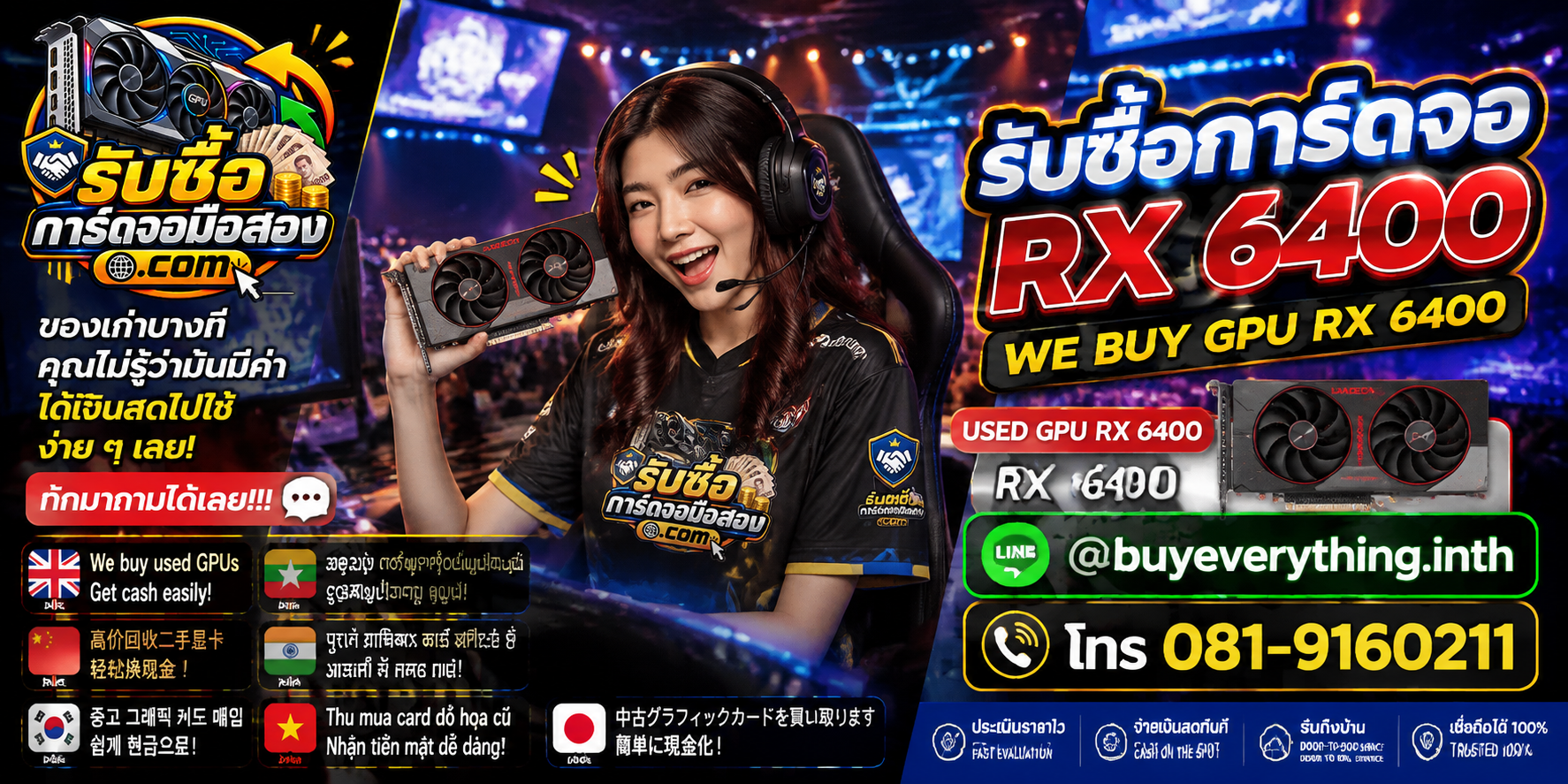 รับซื้อการ์ดจอ ติดต่อสะดวก ตอบคำถามและสอบถามบริการรับถึงที่