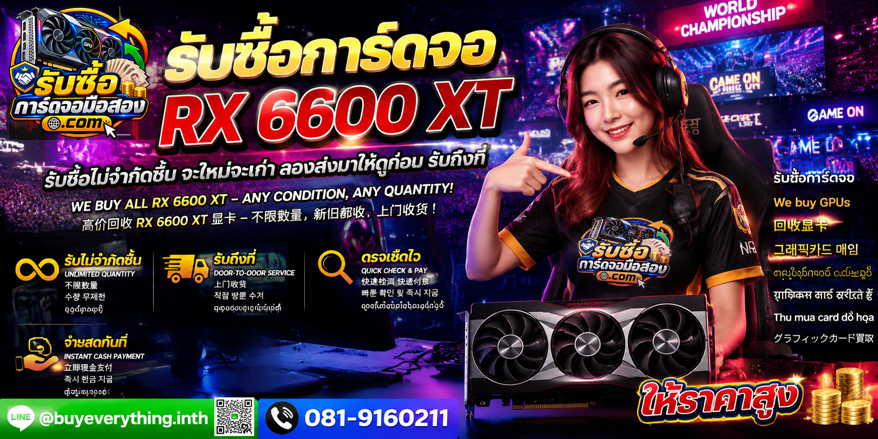 รับซื้อการ์ดจอพร้อมการ์ดจอราคาพิเศษและช่องทางติดต่อ