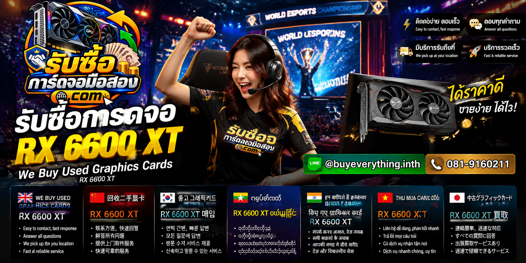 บริการรับซื้อการ์ดจอ ติดต่อ LINE @buyeverything.inth โทร 081-9160211