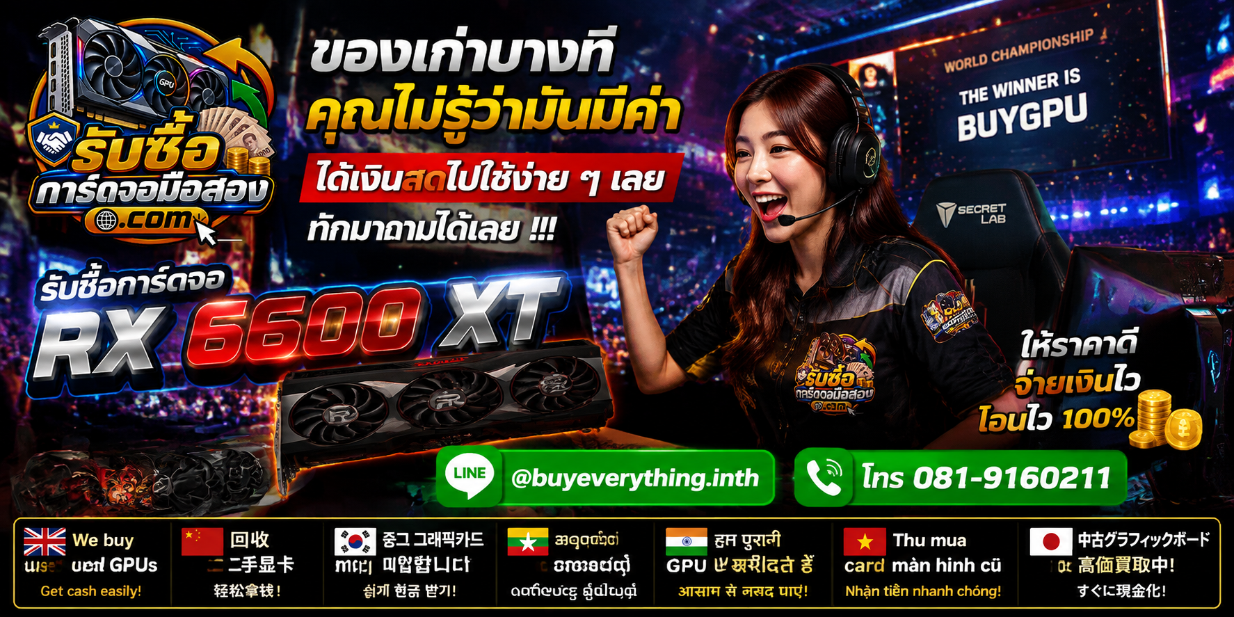 รับซื้อการ์ดจอ ติดต่อสะดวก ตอบคำถามและสอบถามบริการรับถึงที่