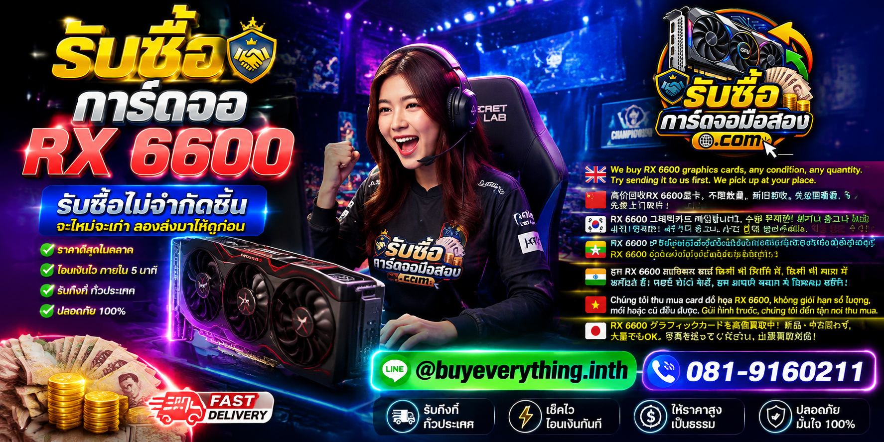รับซื้อการ์ดจอพร้อมการ์ดจอราคาพิเศษและช่องทางติดต่อ