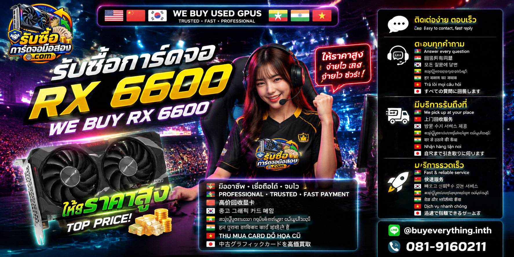 บริการรับซื้อการ์ดจอ ติดต่อ LINE @buyeverything.inth โทร 081-9160211
