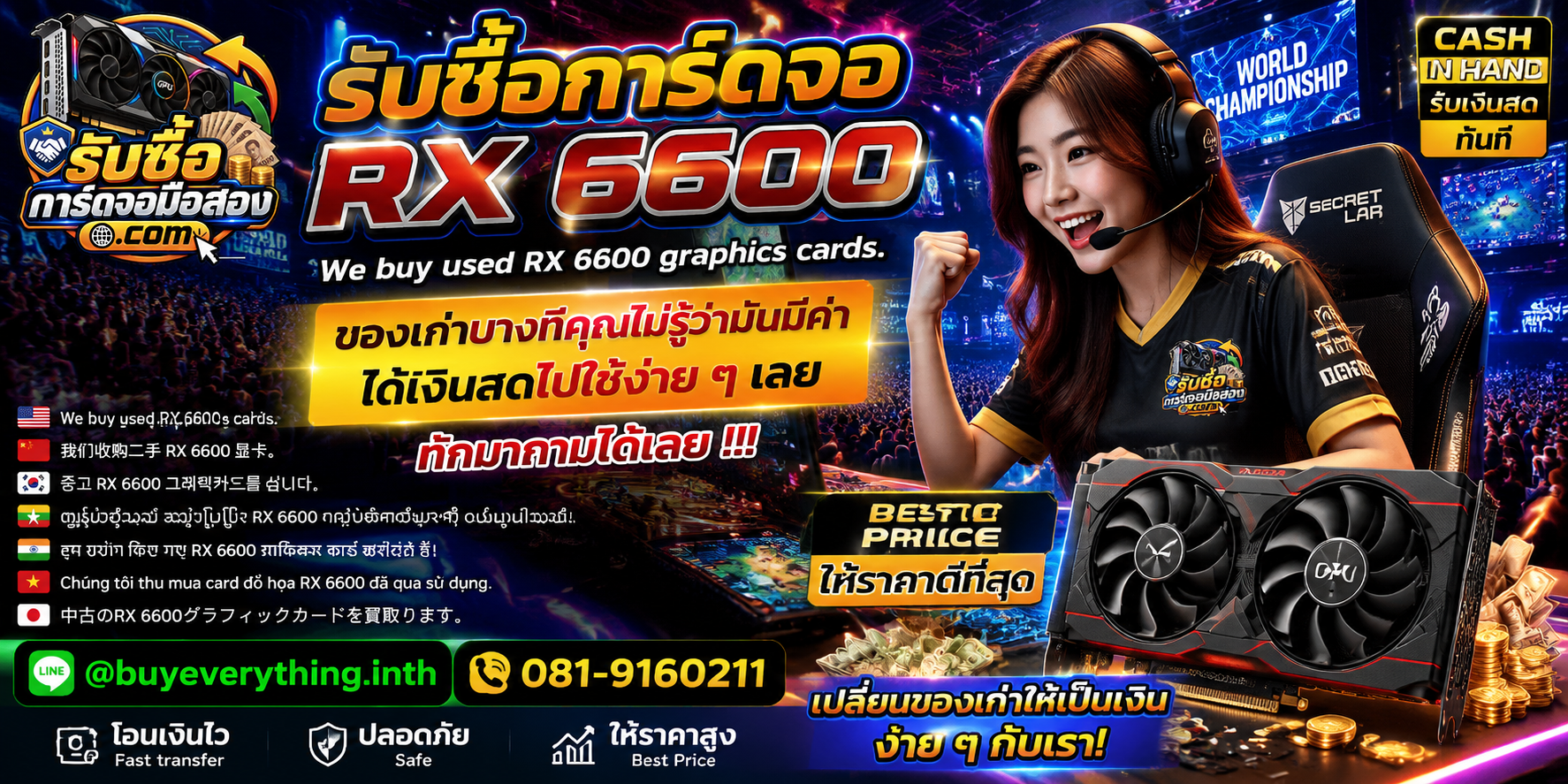 รับซื้อการ์ดจอ ติดต่อสะดวก ตอบคำถามและสอบถามบริการรับถึงที่