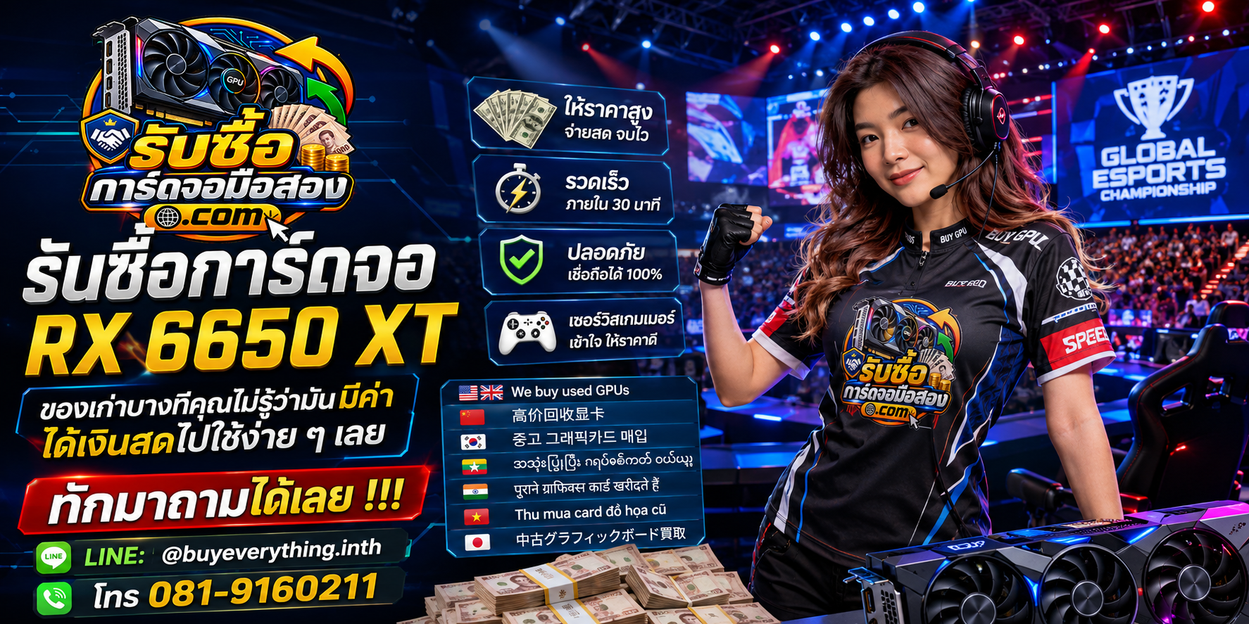รับซื้อการ์ดจอ ติดต่อสะดวก ตอบคำถามและสอบถามบริการรับถึงที่