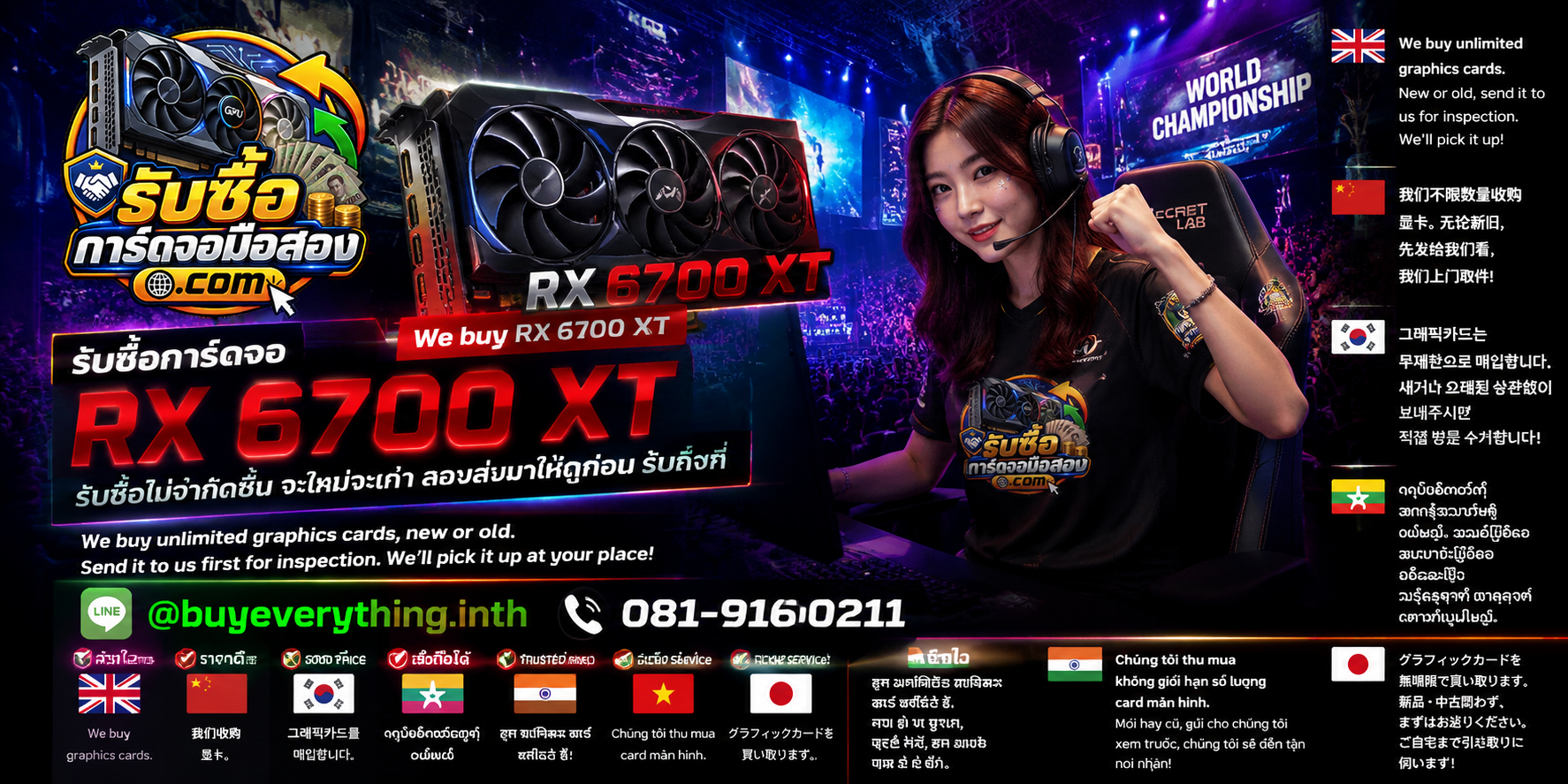 รับซื้อการ์ดจอพร้อมการ์ดจอราคาพิเศษและช่องทางติดต่อ