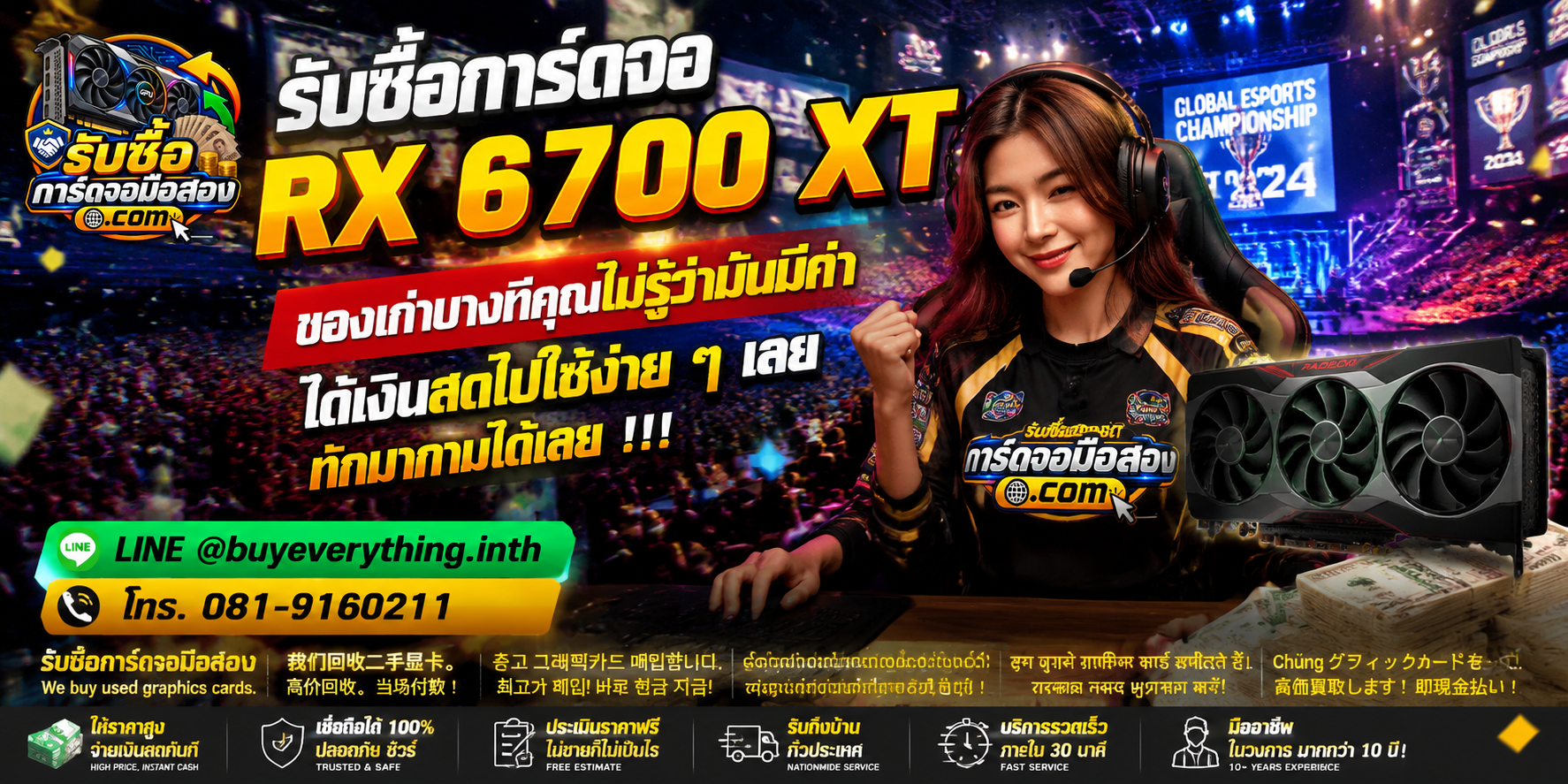 รับซื้อการ์ดจอ ติดต่อสะดวก ตอบคำถามและสอบถามบริการรับถึงที่